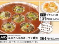 サイゼリヤのエスカルゴの正体は？