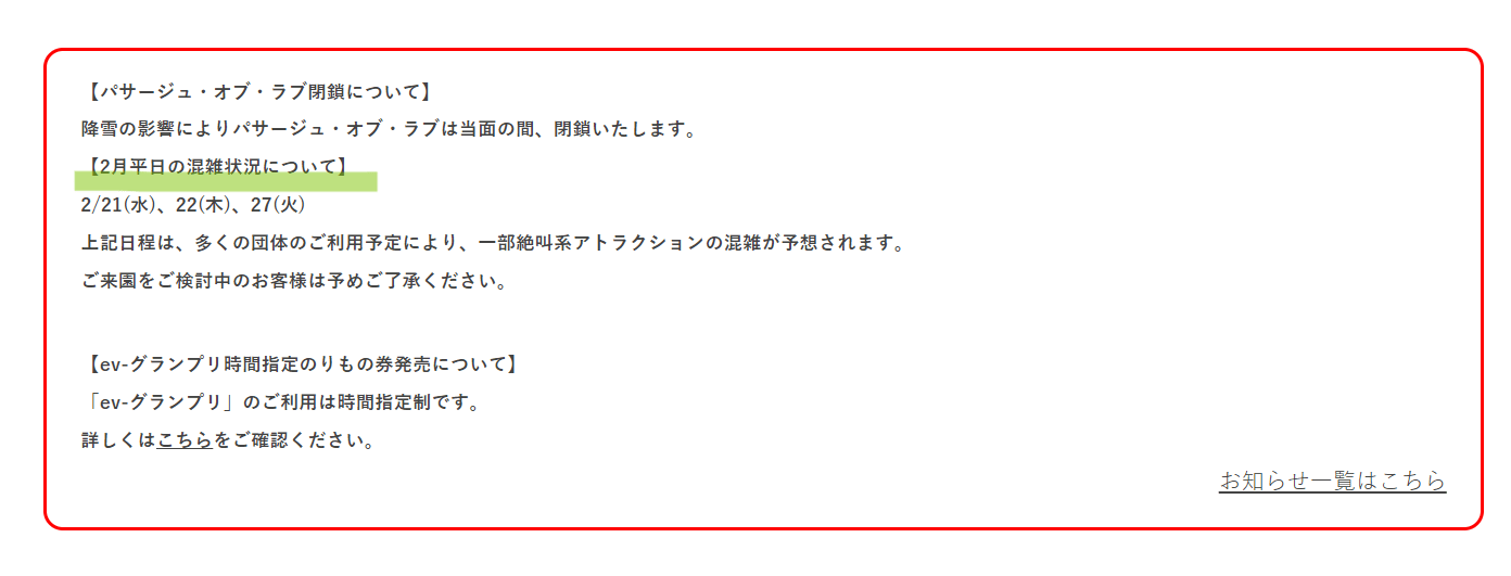 よみうりランドの混雑状況に関するお知らせ